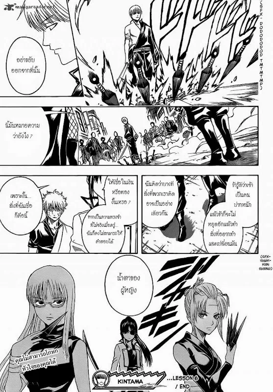 Gintama - หน้า 18