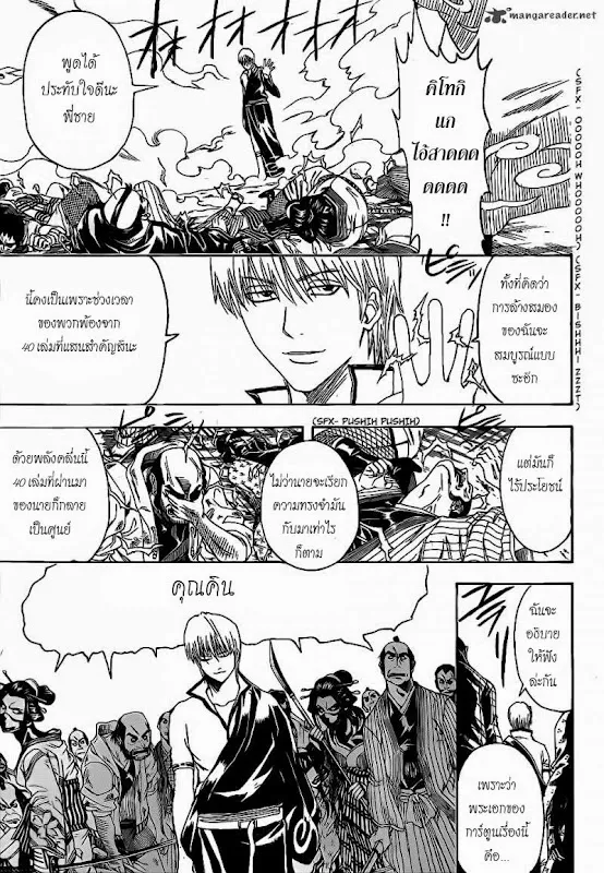 Gintama - หน้า 10