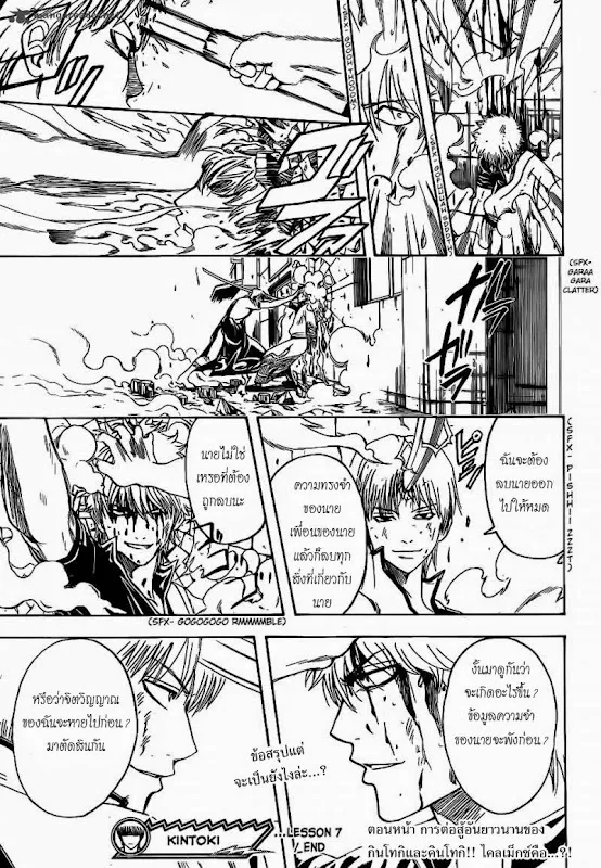 Gintama - หน้า 18