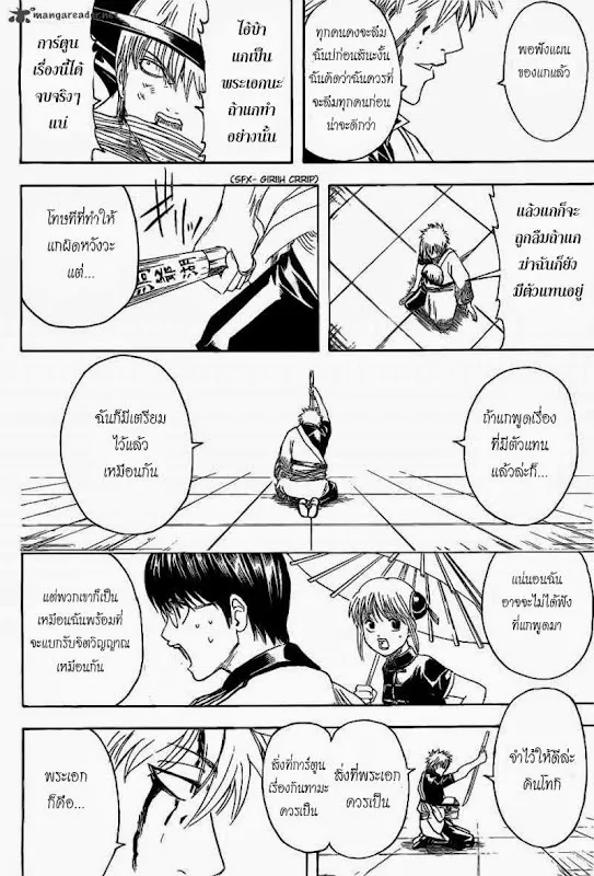 Gintama - หน้า 13