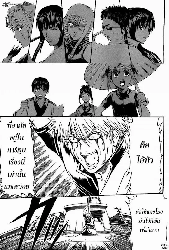 Gintama - หน้า 14