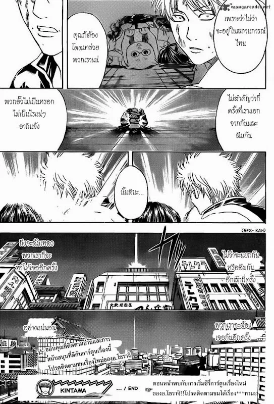 Gintama - หน้า 18