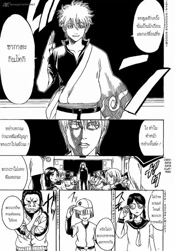 Gintama - หน้า 12