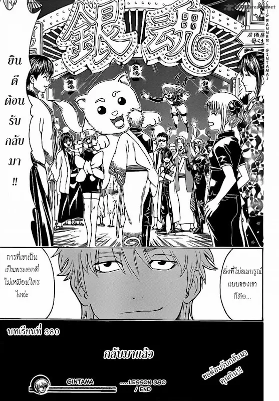 Gintama - หน้า 18