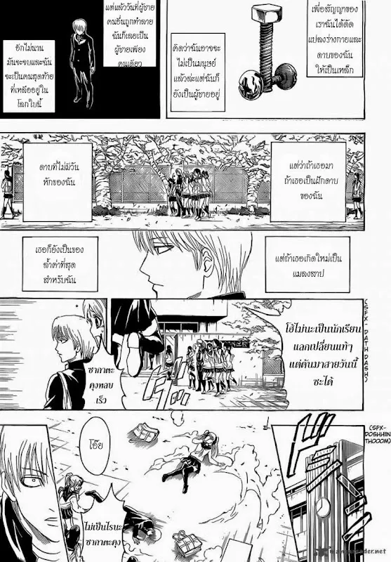 Gintama - หน้า 4