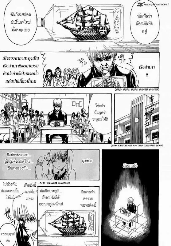 Gintama - หน้า 8