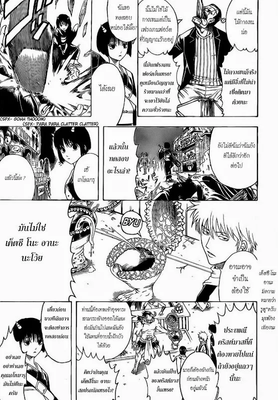 Gintama - หน้า 10