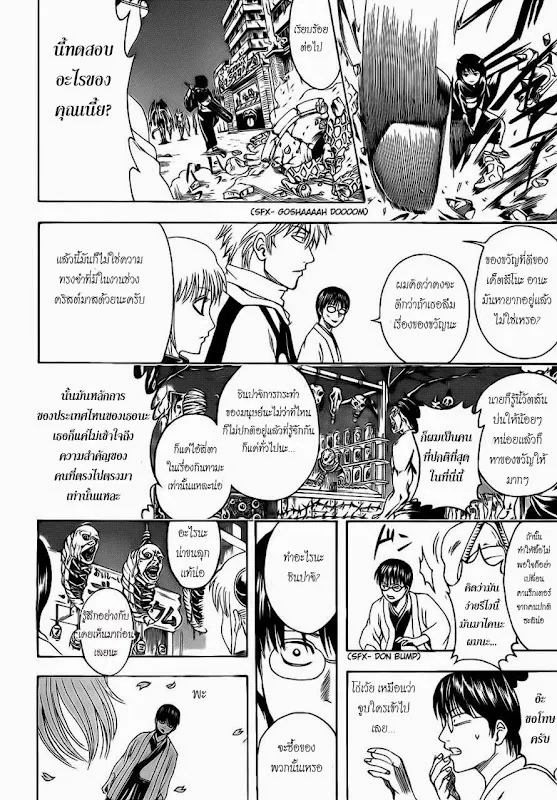 Gintama - หน้า 11