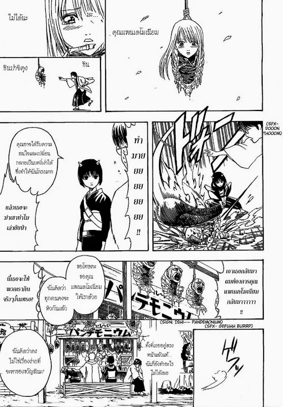 Gintama - หน้า 12