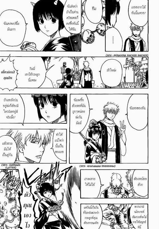 Gintama - หน้า 14