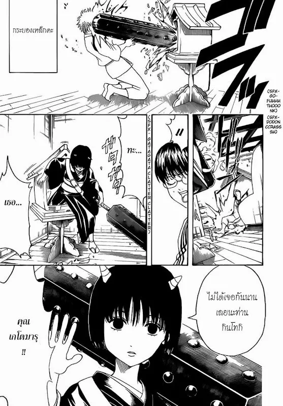 Gintama - หน้า 2