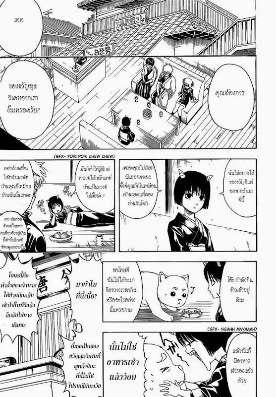 Gintama - หน้า 4