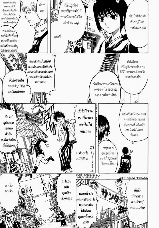 Gintama - หน้า 6