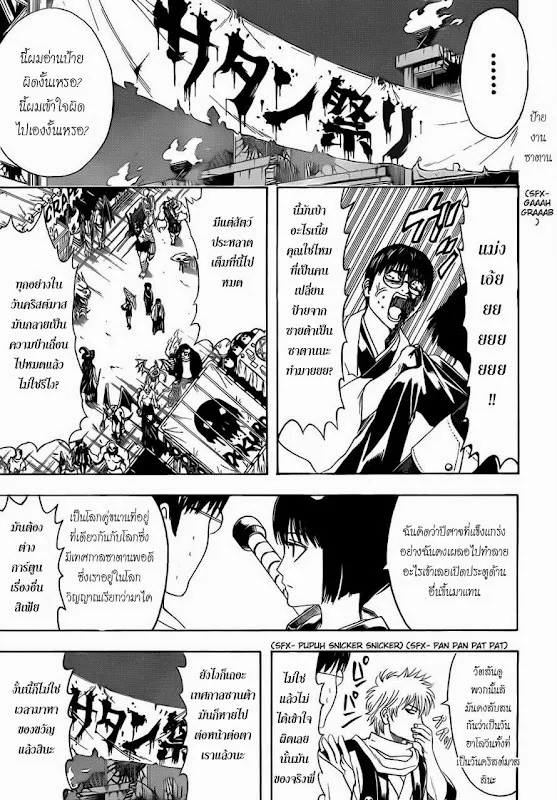 Gintama - หน้า 8