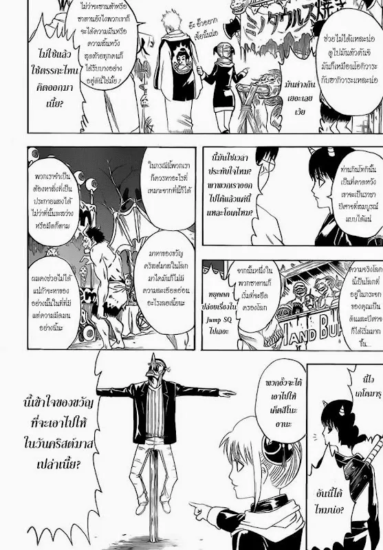 Gintama - หน้า 9