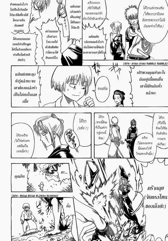 Gintama - หน้า 11