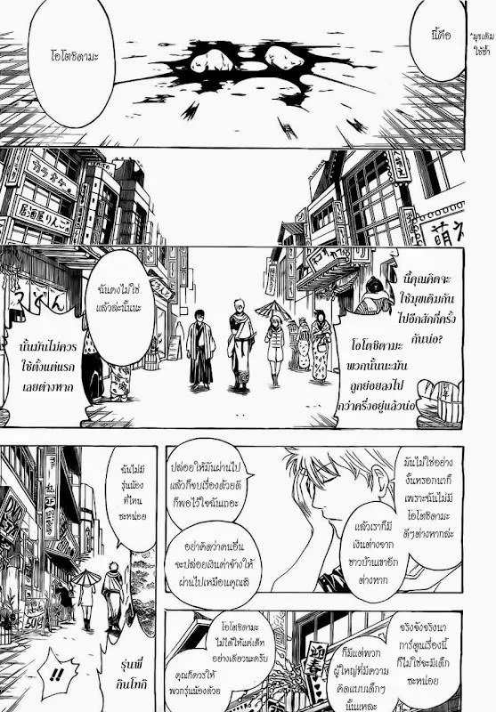 Gintama - หน้า 12