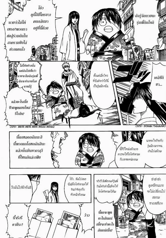 Gintama - หน้า 13