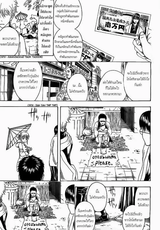 Gintama - หน้า 14