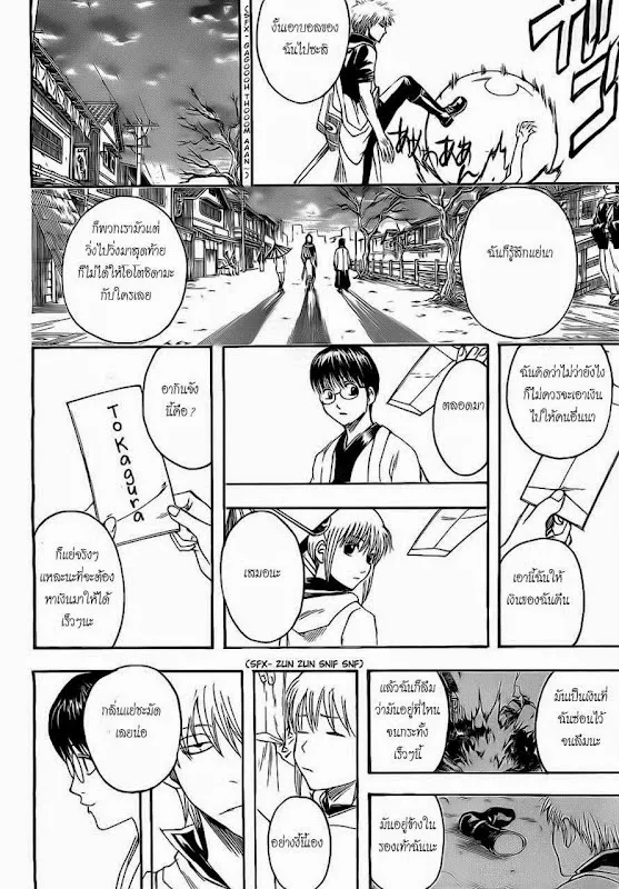 Gintama - หน้า 17