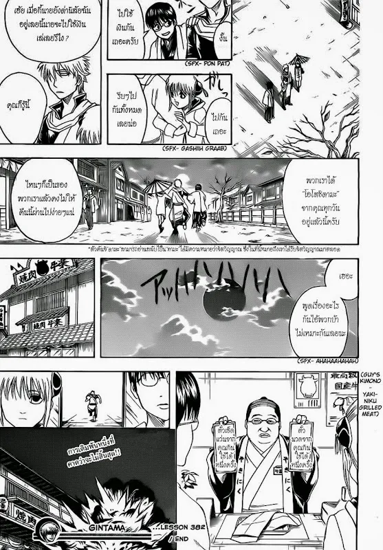 Gintama - หน้า 18