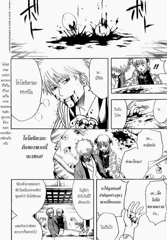 Gintama - หน้า 3