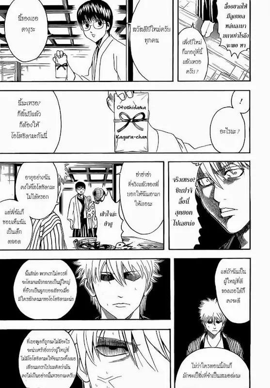 Gintama - หน้า 6