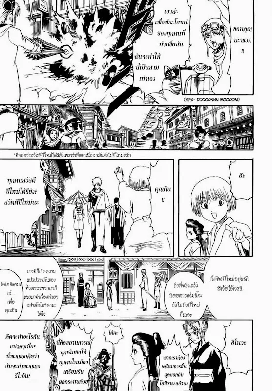 Gintama - หน้า 8