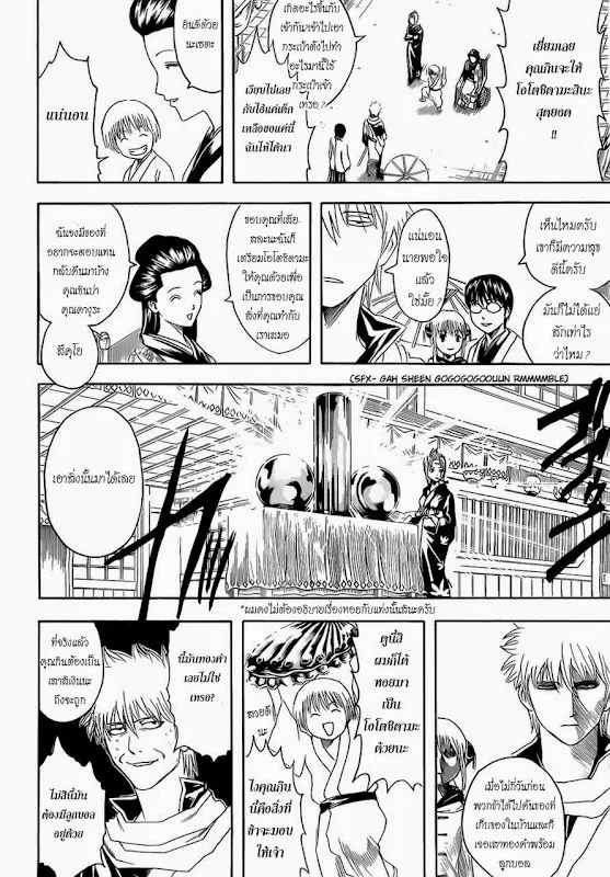 Gintama - หน้า 9