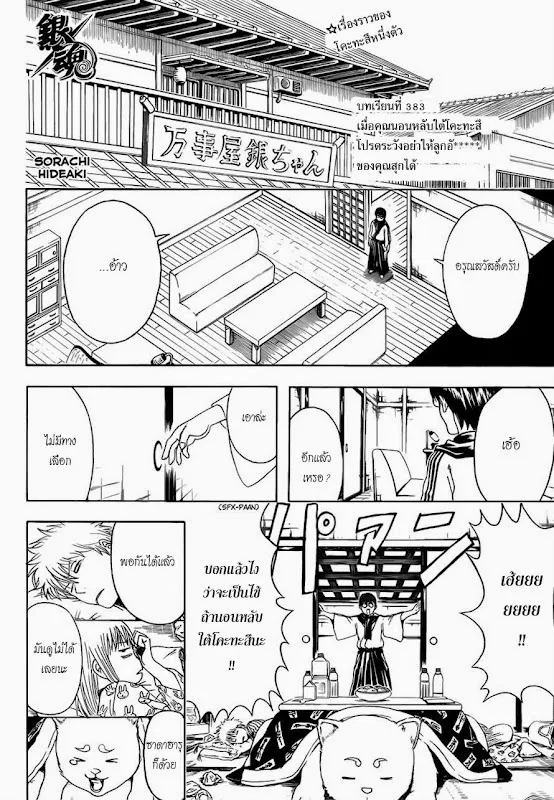 Gintama - หน้า 1