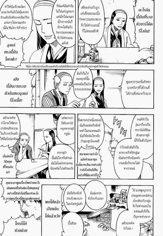 Gintama - หน้า 10