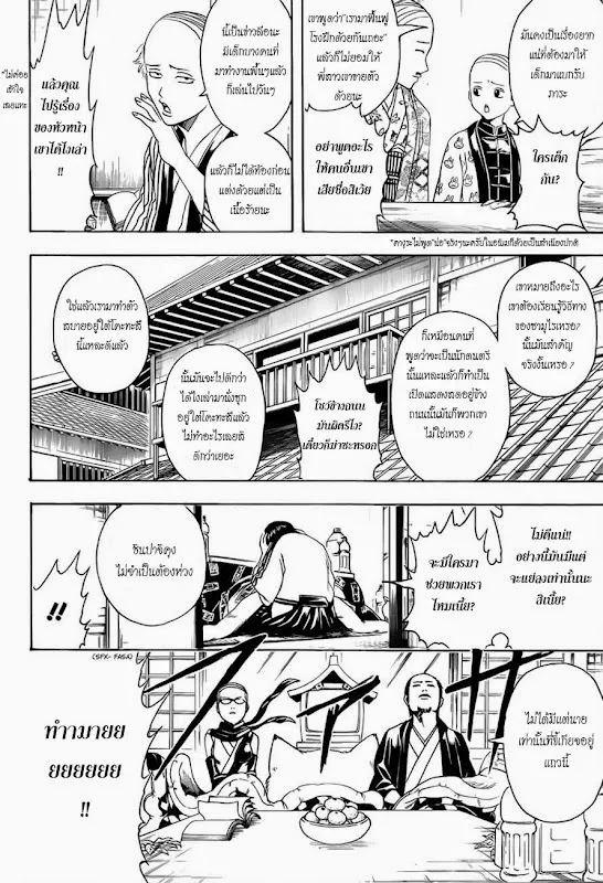 Gintama - หน้า 13