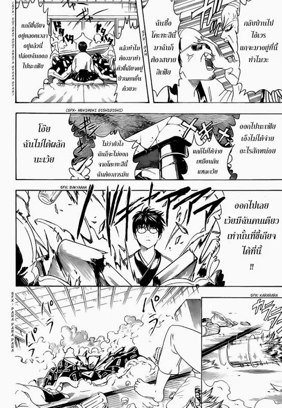 Gintama - หน้า 17