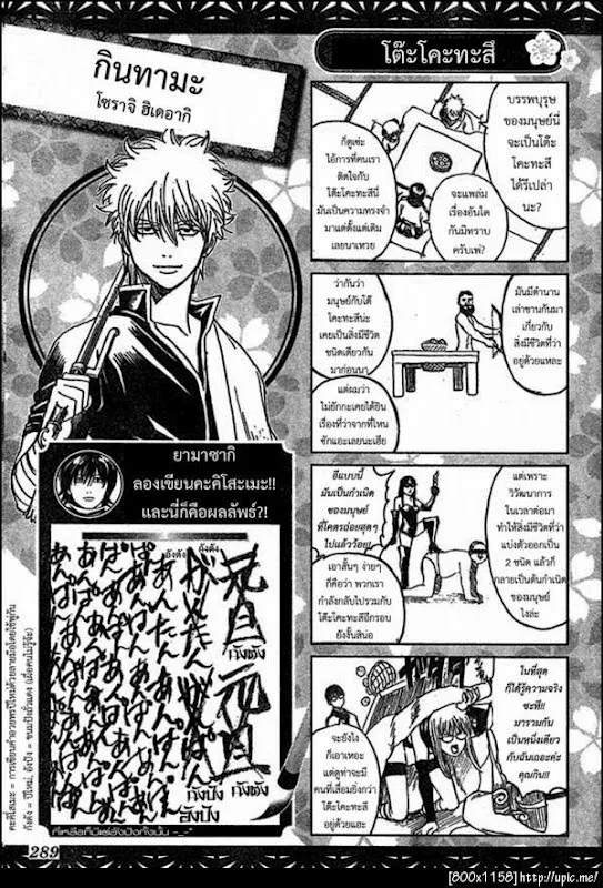 Gintama - หน้า 20