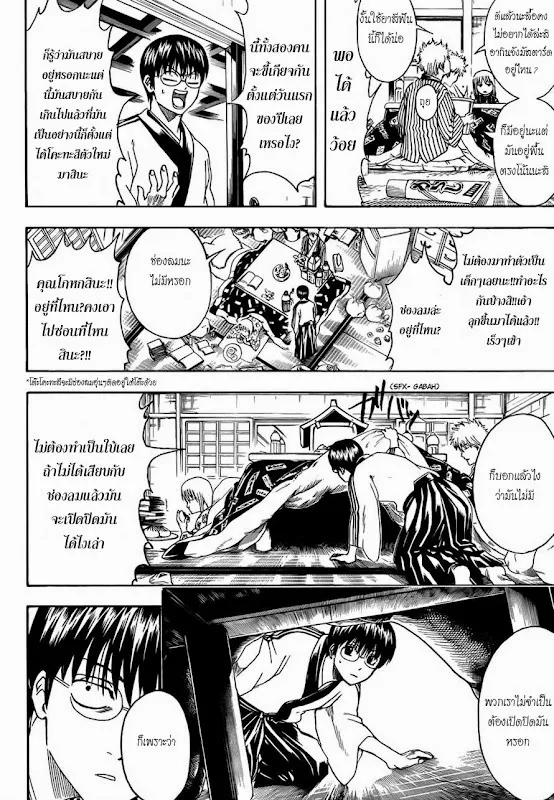 Gintama - หน้า 3