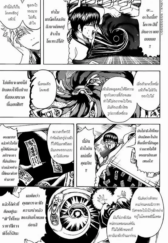 Gintama - หน้า 6