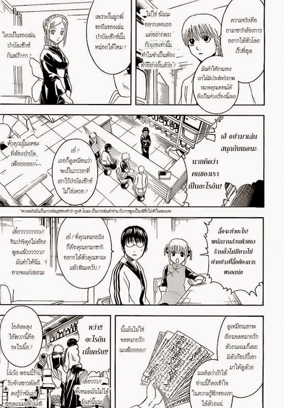 Gintama - หน้า 13