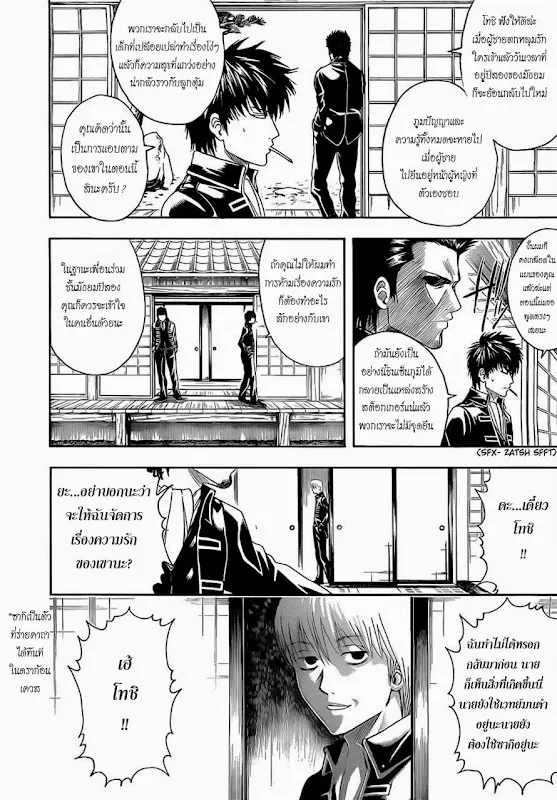 Gintama - หน้า 8