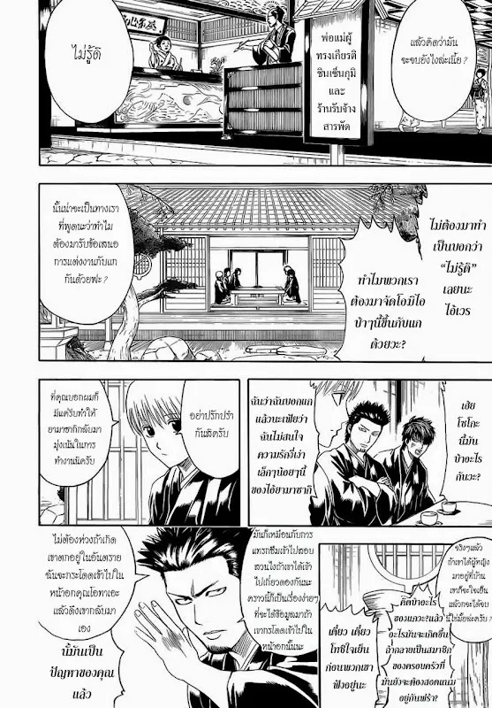 Gintama - หน้า 1