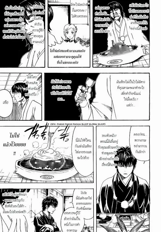 Gintama - หน้า 12