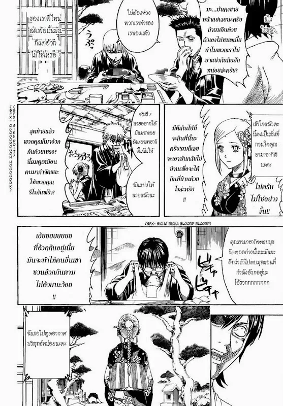 Gintama - หน้า 13