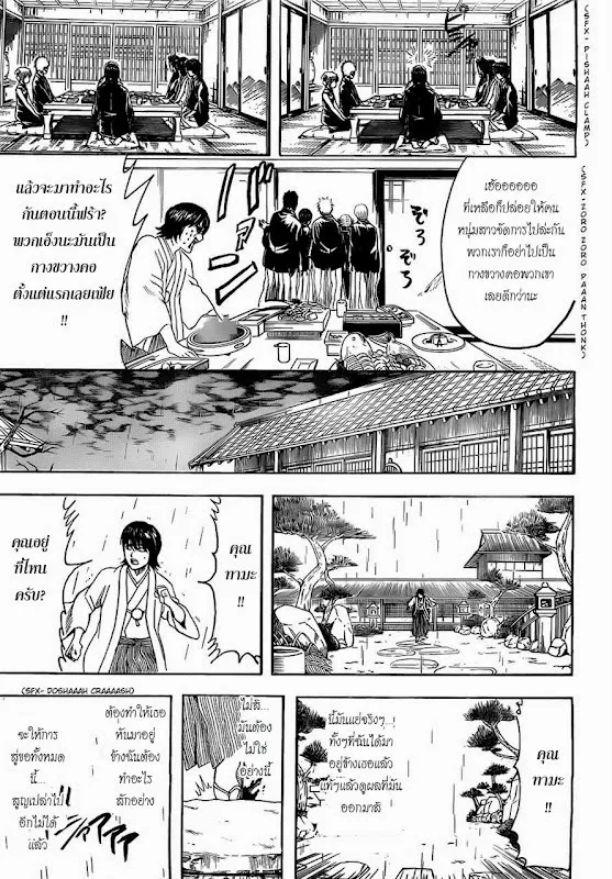 Gintama - หน้า 14