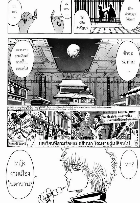 Gintama - หน้า 1