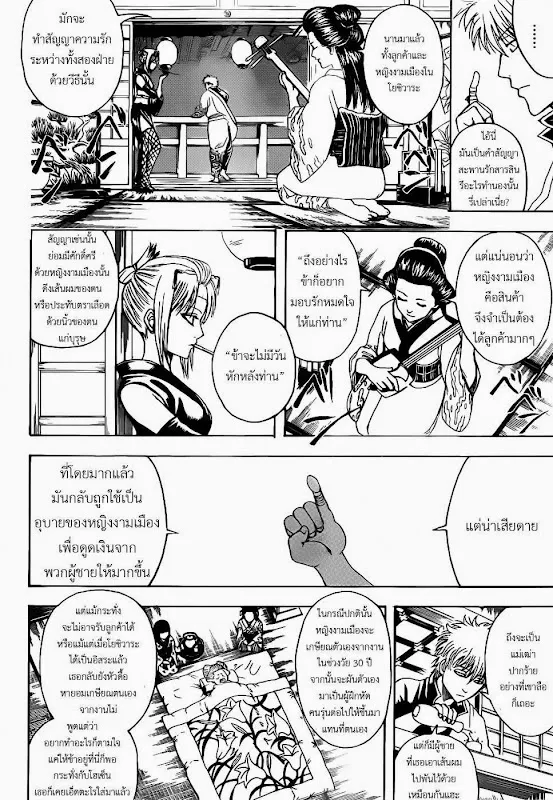 Gintama - หน้า 11