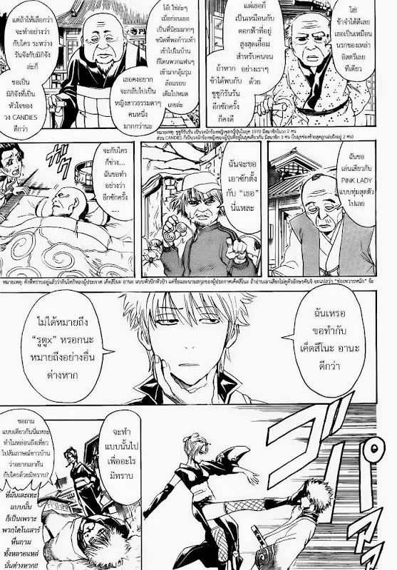 Gintama - หน้า 14