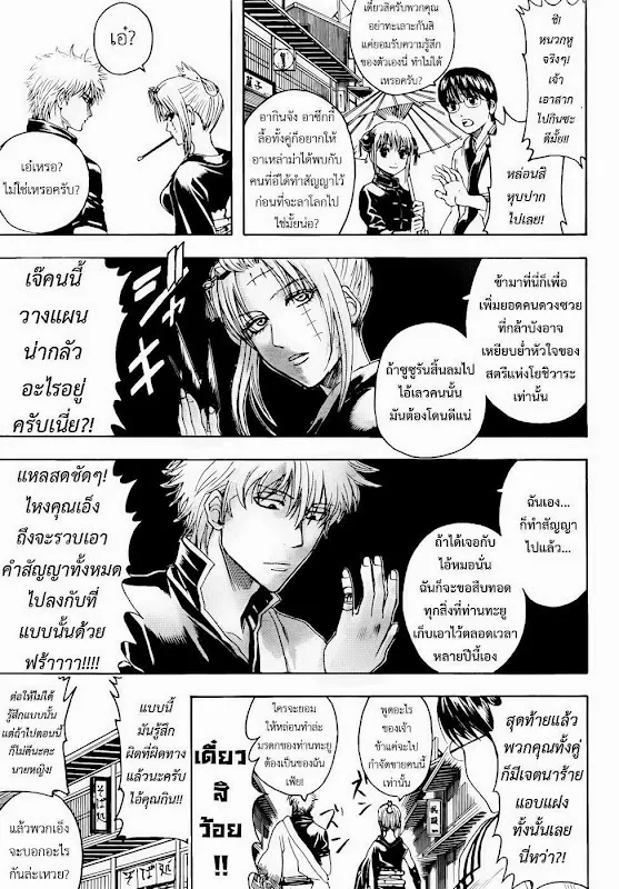 Gintama - หน้า 16