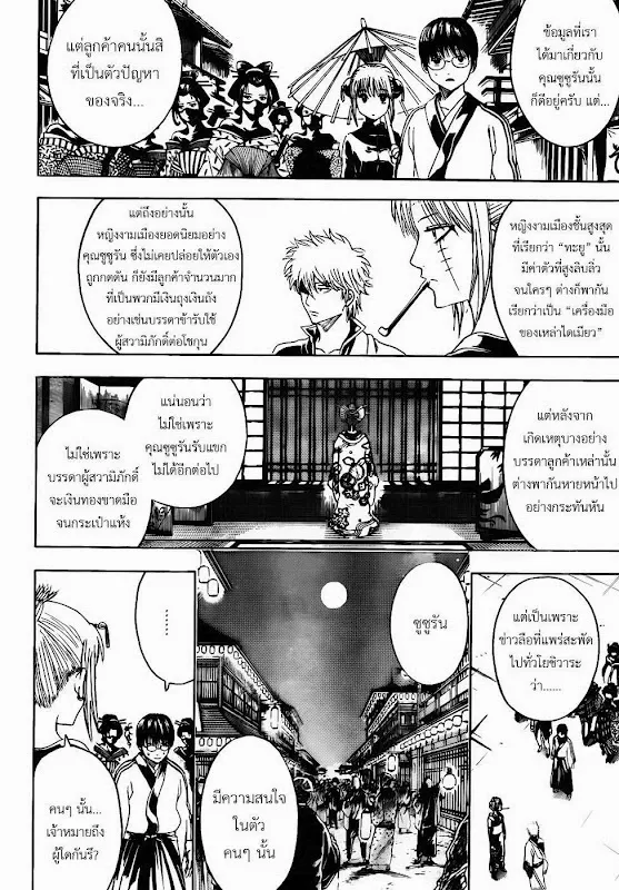 Gintama - หน้า 17