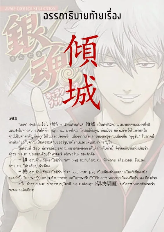 Gintama - หน้า 19