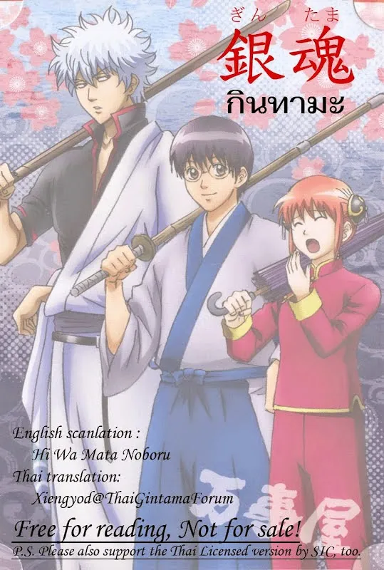 Gintama - หน้า 21