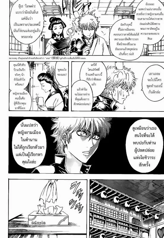 Gintama - หน้า 3